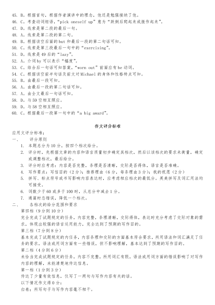 江苏省扬州市2019-2020高二英语下学期期末调研试题（Word版附答案）