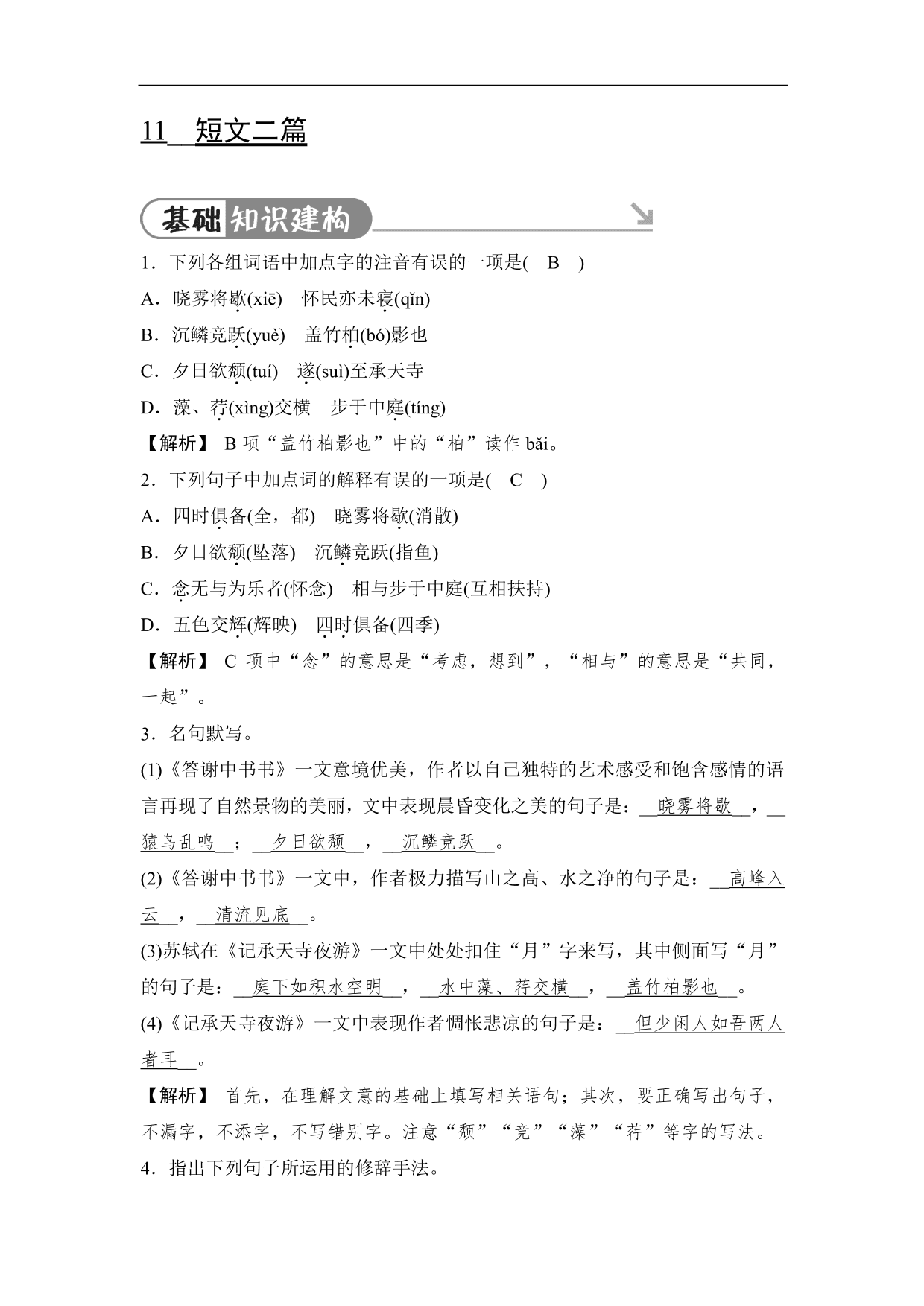 2020-2021学年部编版初二语文上册各单元测试卷（第三单元）