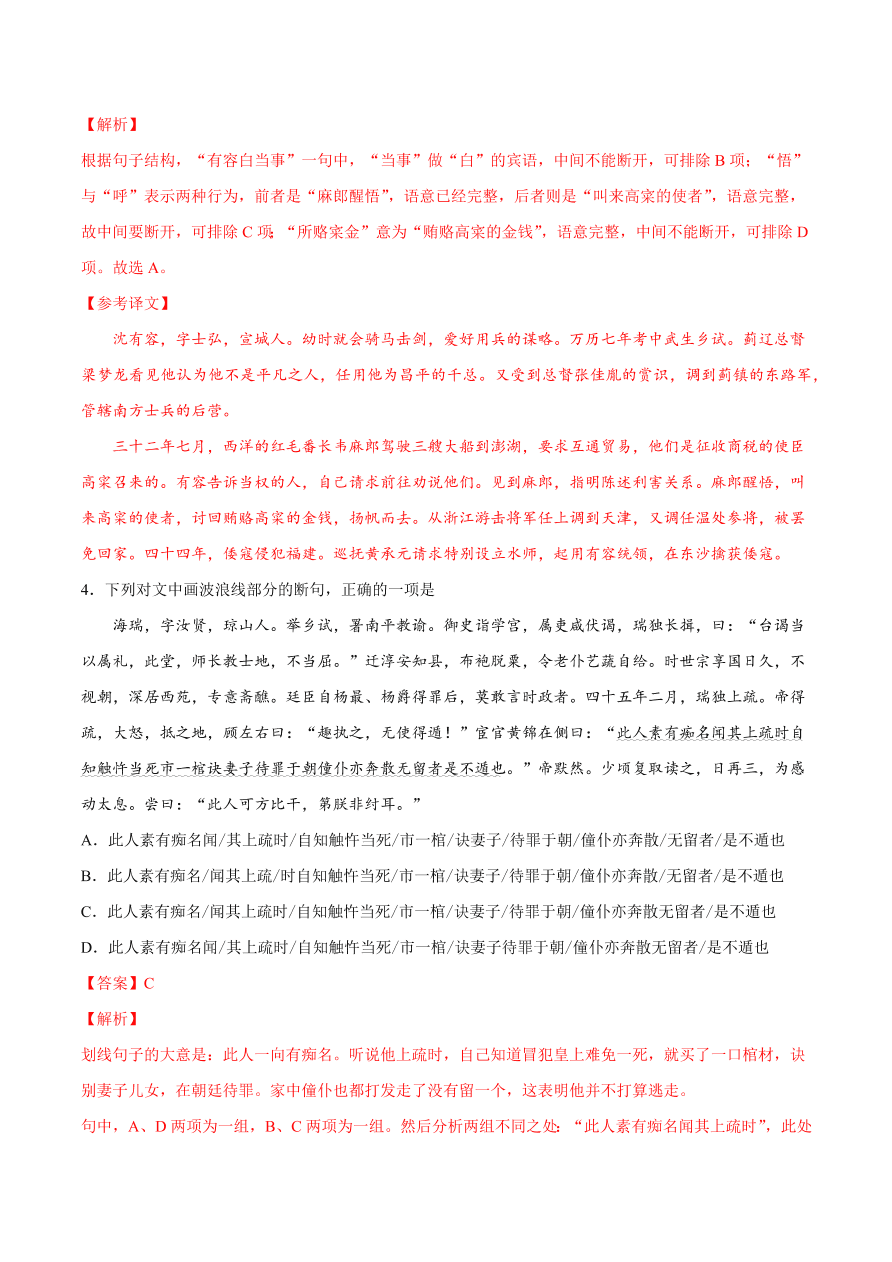 2020-2021学年高考语文一轮复习易错题26 文言文阅读之忽视结构、语境断句错误