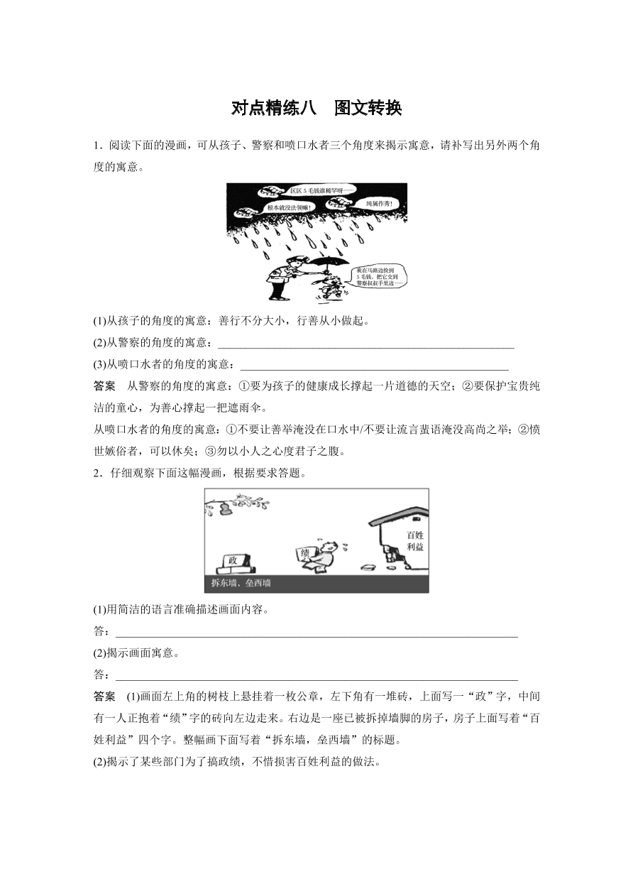 高考语文对点精练八  图文转换考点化复习（含答案）