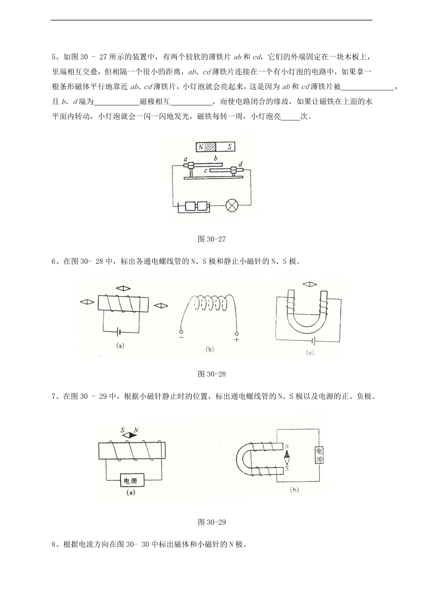 中考物理基础篇强化训练题第30讲磁及电磁现象