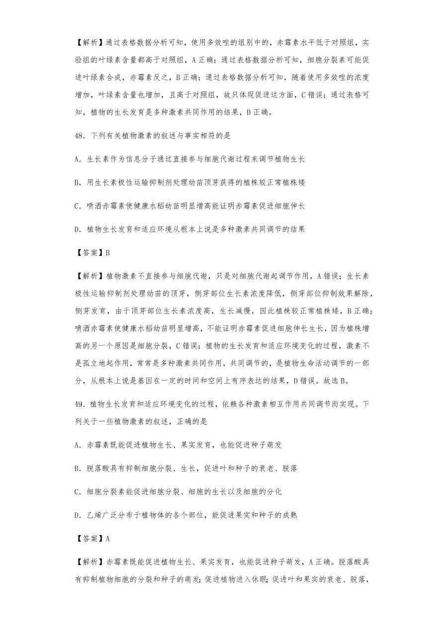 人教版高三生物下册期末考点复习题及解析：植物的激素调节