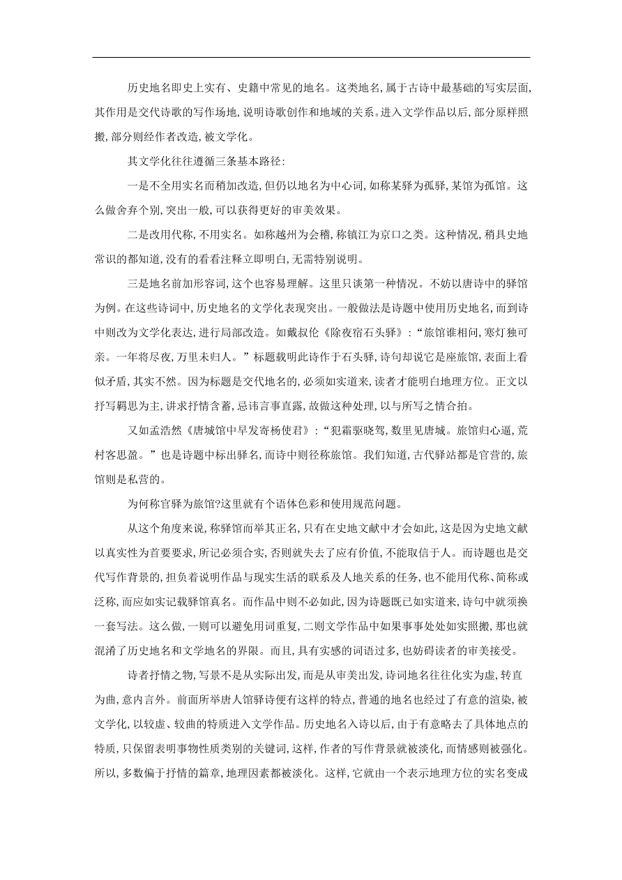 2020届高三语文一轮复习知识点1论述类文本阅读学术论文（含解析）