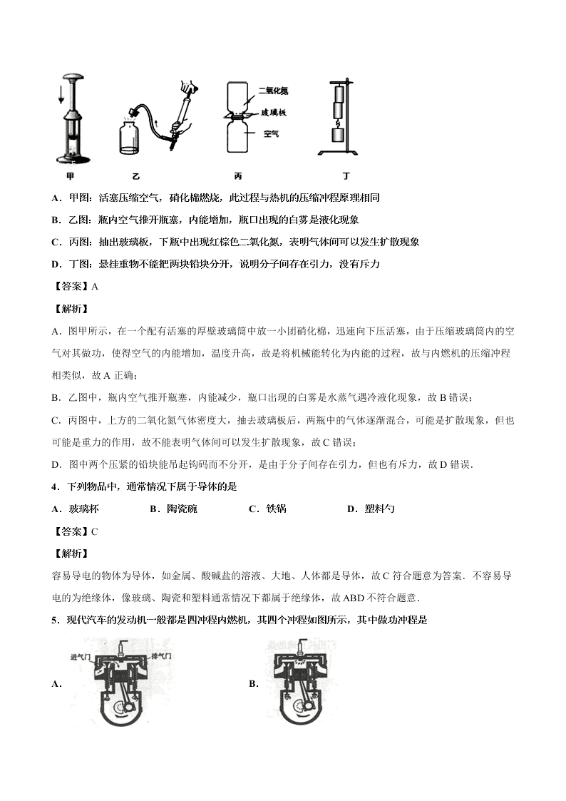 2020-2021学年北师大版初三物理上学期期中测试卷01