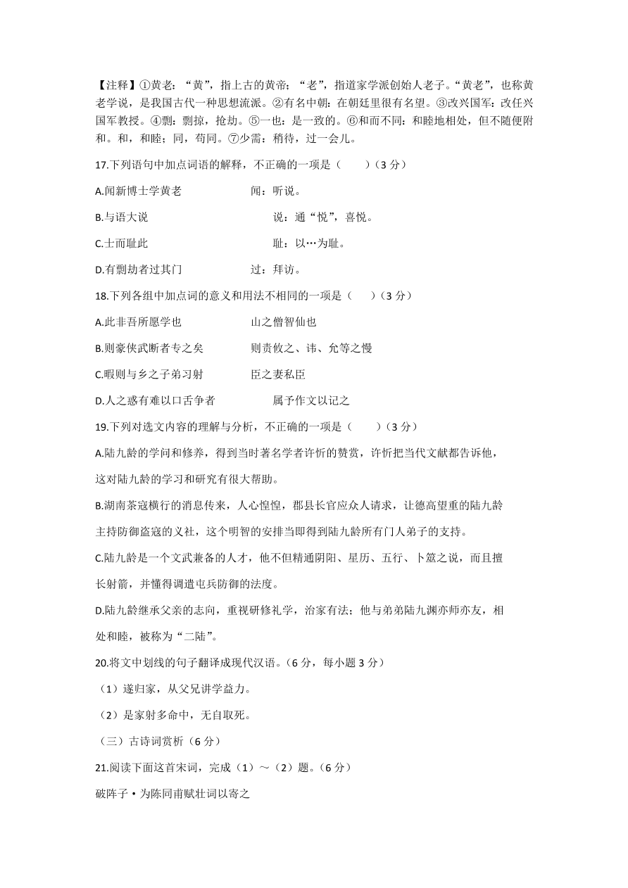 湖北省咸宁市2020年中考语文试卷（含答案）