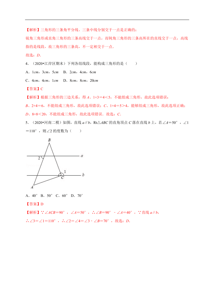 2020-2021学年初二数学第十一章 三角形（基础过关卷）