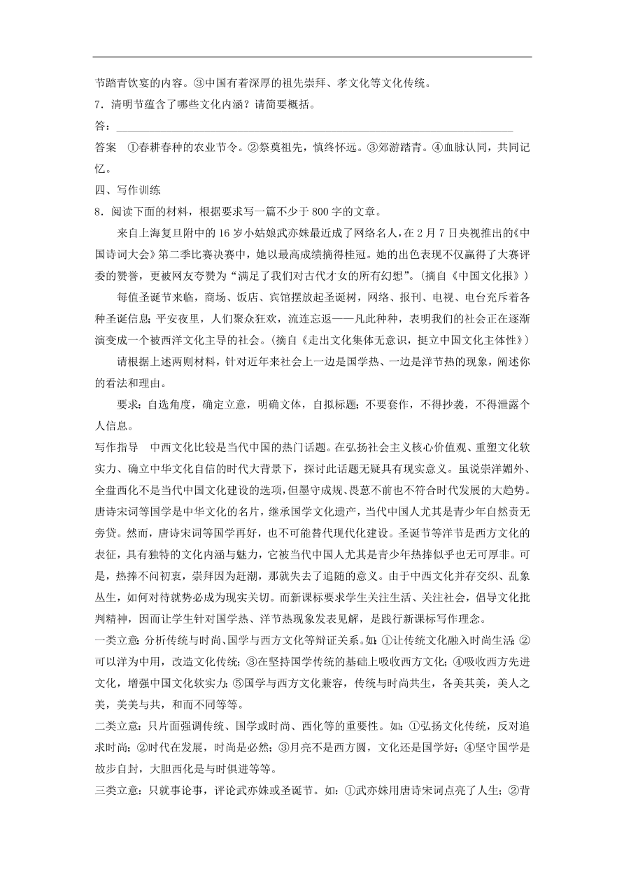 高考语文二轮复习 立体训练第二章 打通训练三传统文化（含答案） 