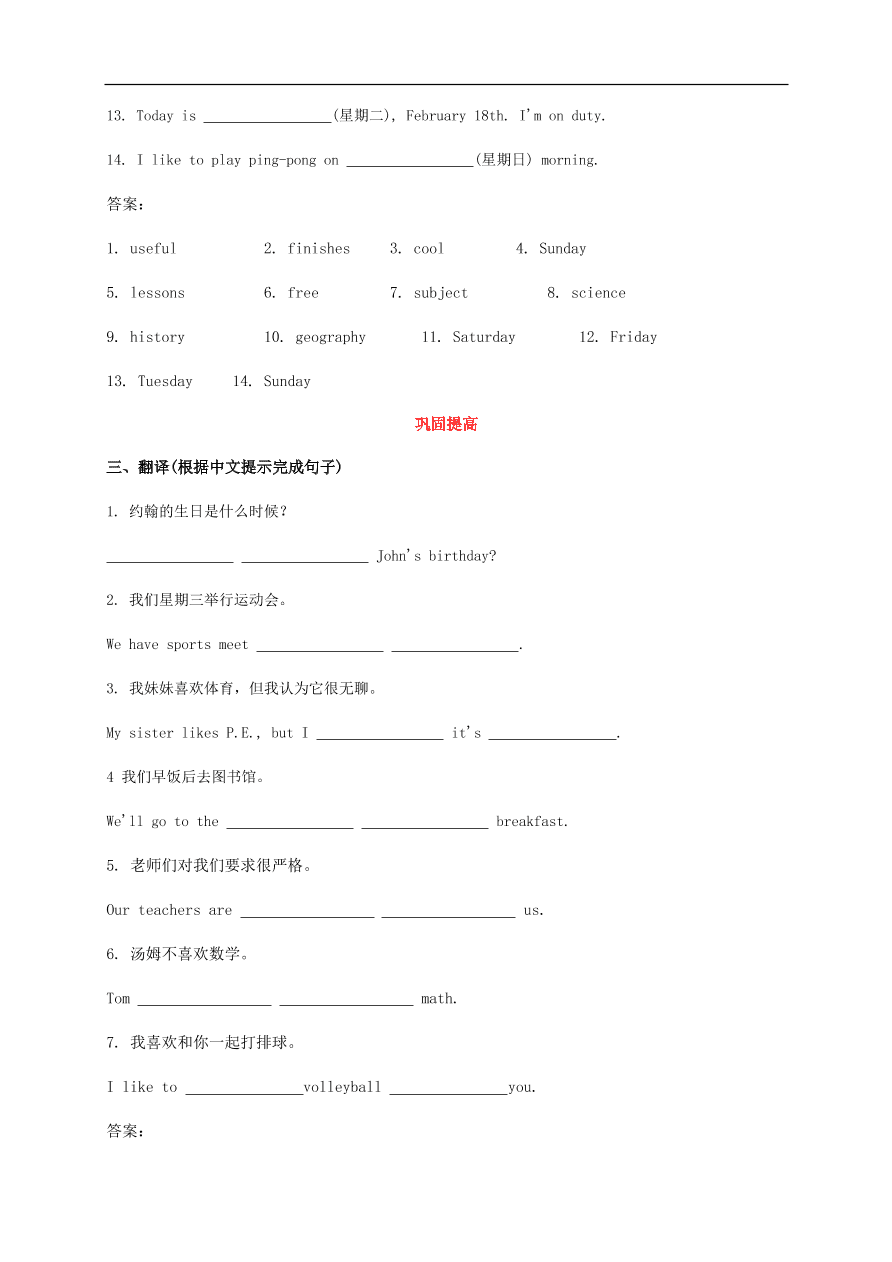 人教新目标版七年级英语上册Unit 9 My favorite subject is science单元词汇练习及答案