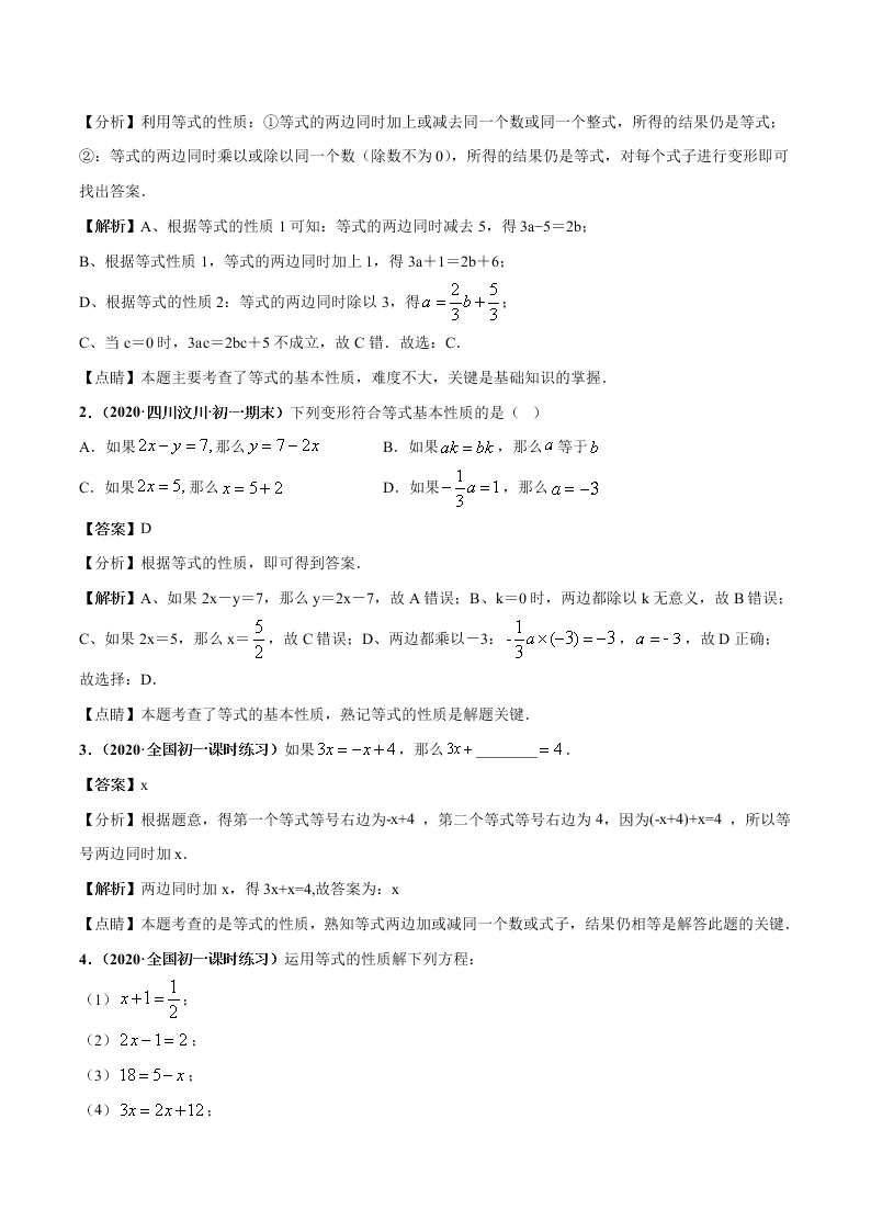 2020-2021学年人教版初一数学上学期高频考点01 认识一元一次方程和解一元一次方程