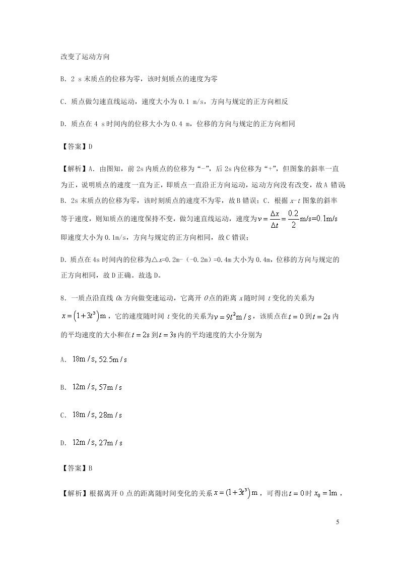 （暑期辅导专用）2020初高中物理衔接教材衔接点：03运动快慢的描述——速度（含解析）