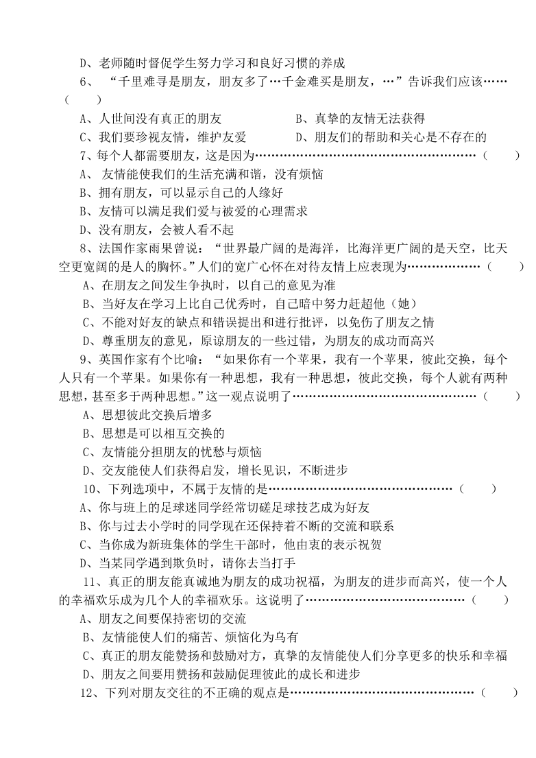 湘教版七年级思想品德上册第三单元达标试卷及答案