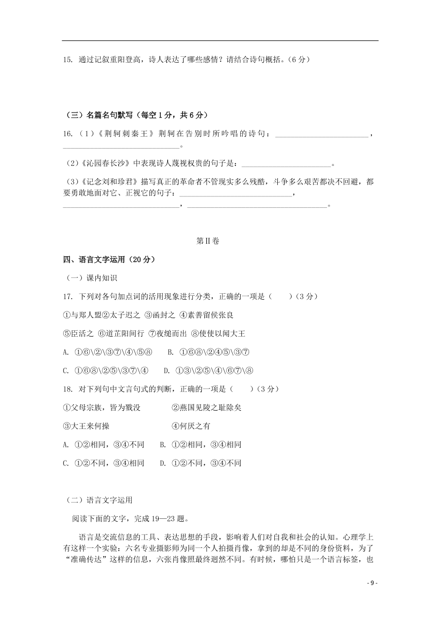 福建省福清西山学校高中部2019_2020学年高一语文上学期期中试题（含答案）