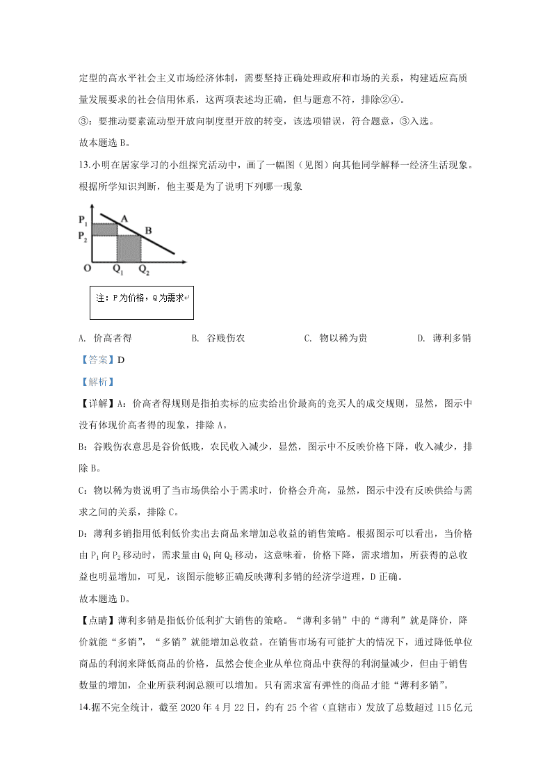 北京市朝阳区2020届高三政治二模试题（Word版附解析）