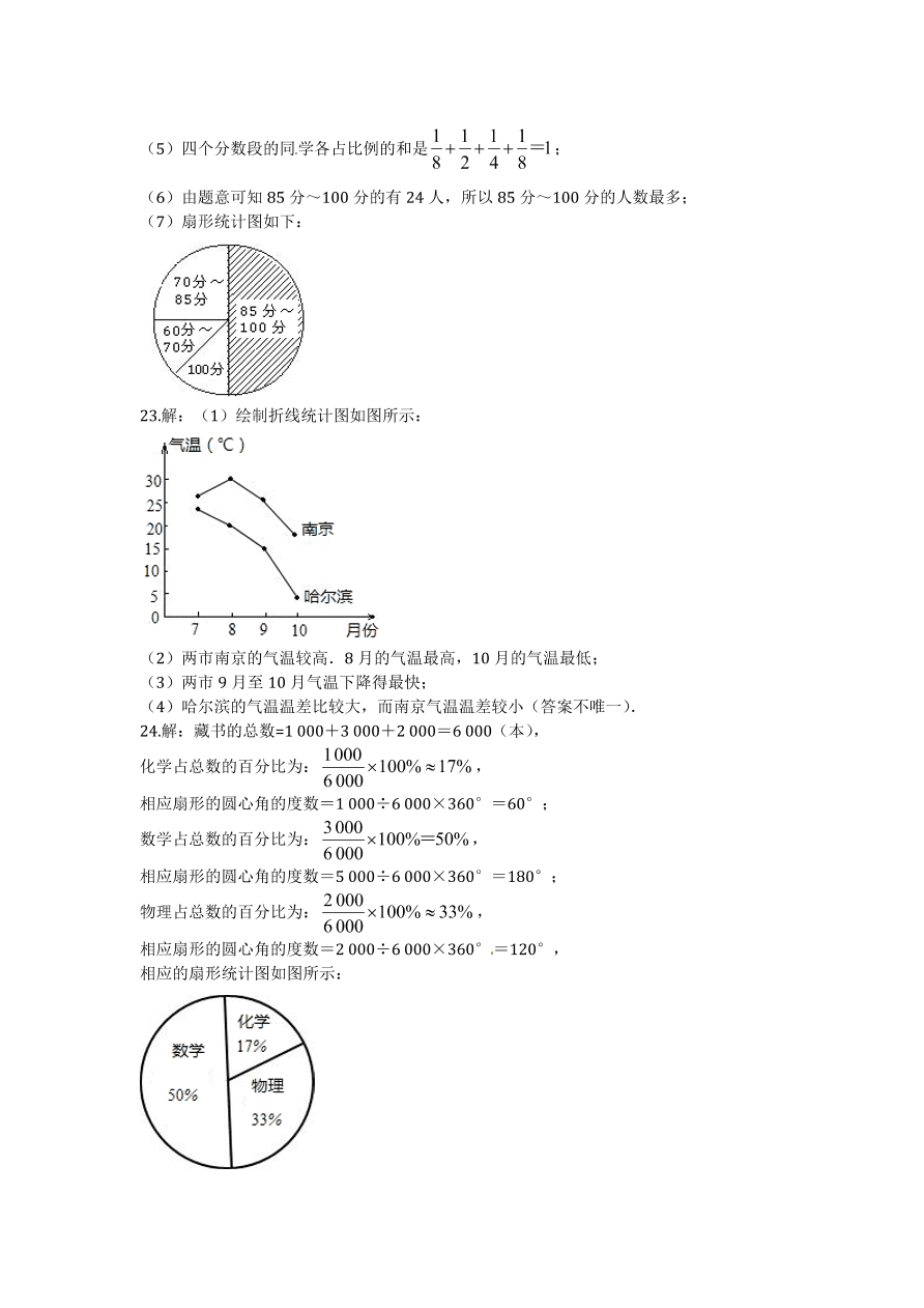 七年级数学上册第六章《数据的收集与整理》单元练习