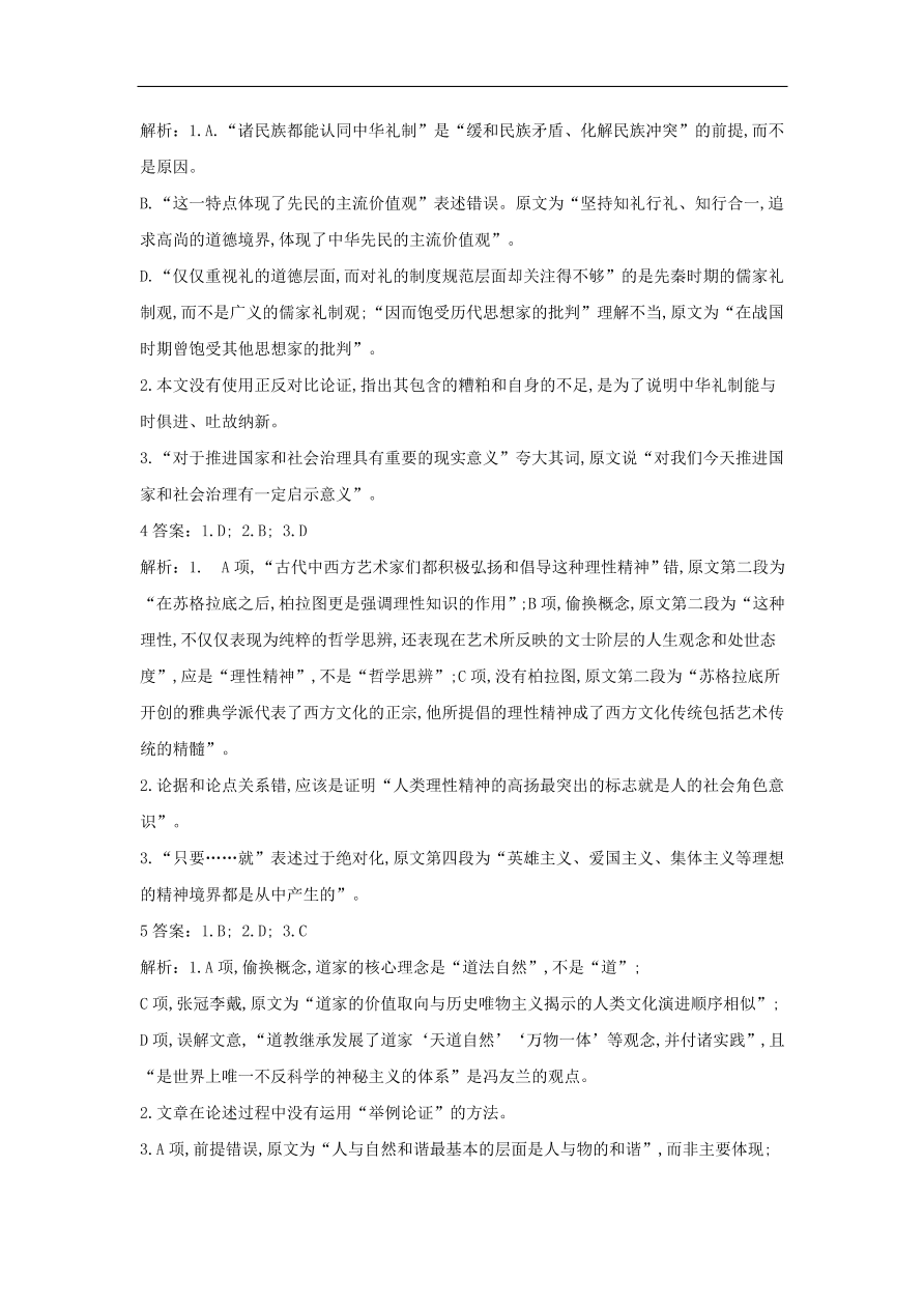 2020届高三语文一轮复习常考知识点训练24论述类文本阅读（含解析）