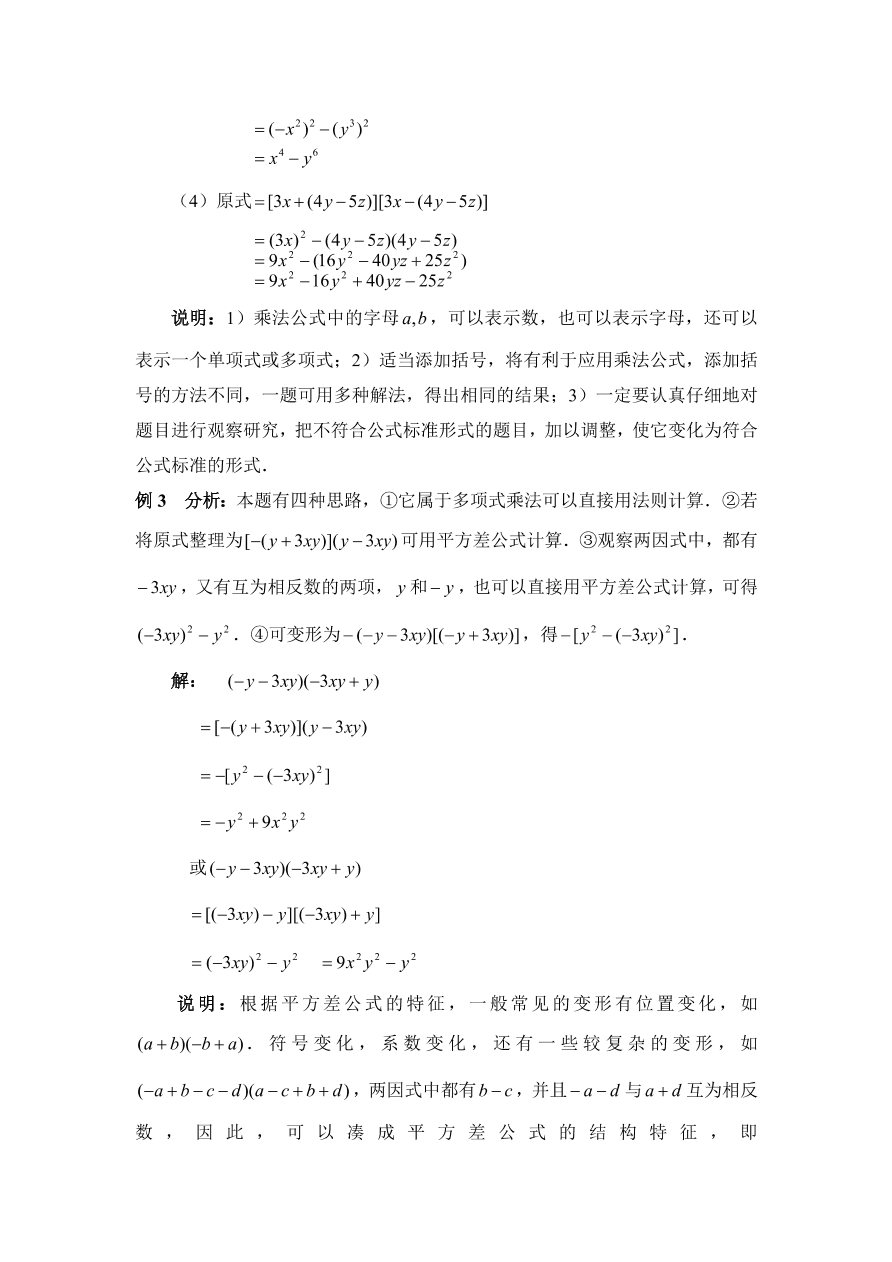 七年级数学下册《1.5平方差公式》典型例题及答案