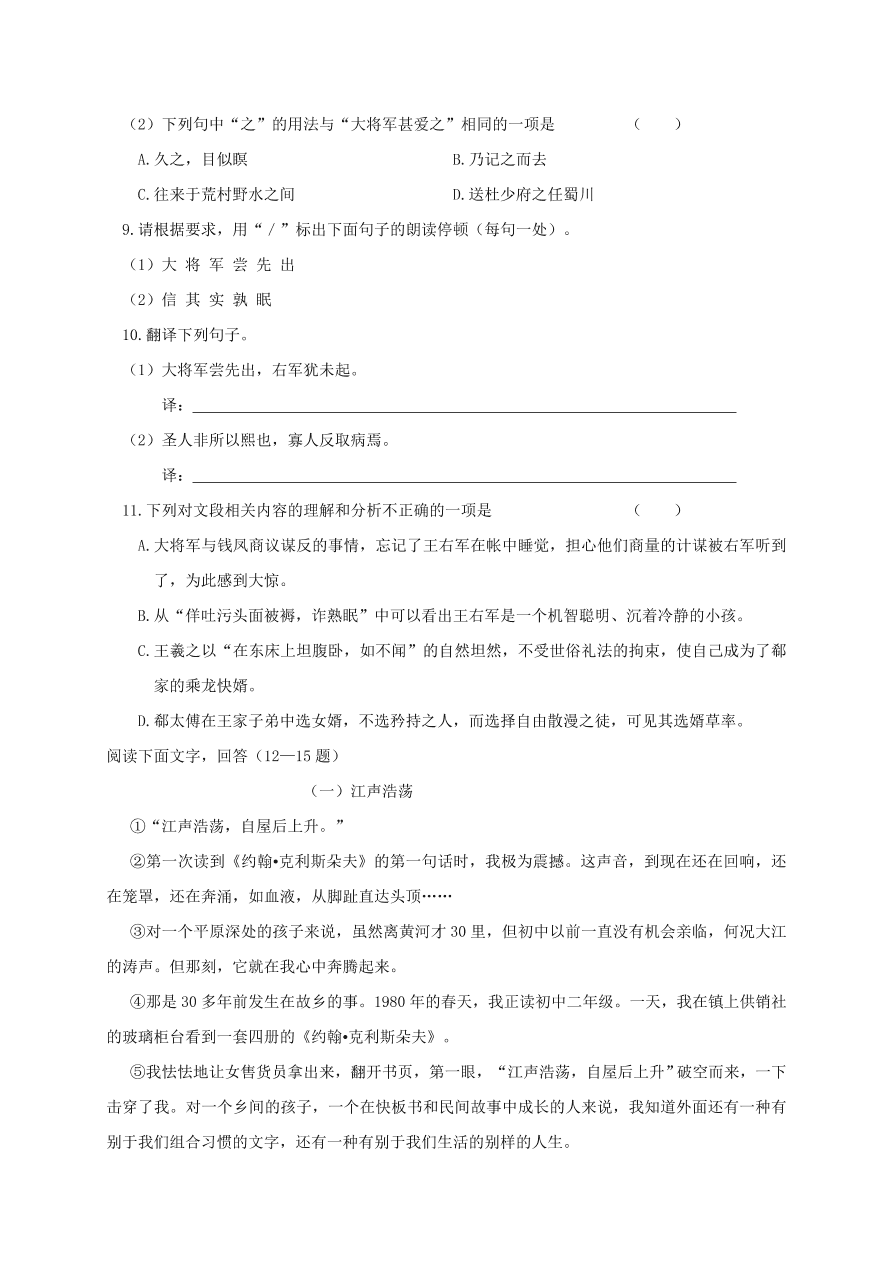 钦州高新区八年级语文上册11月月考试题及答案