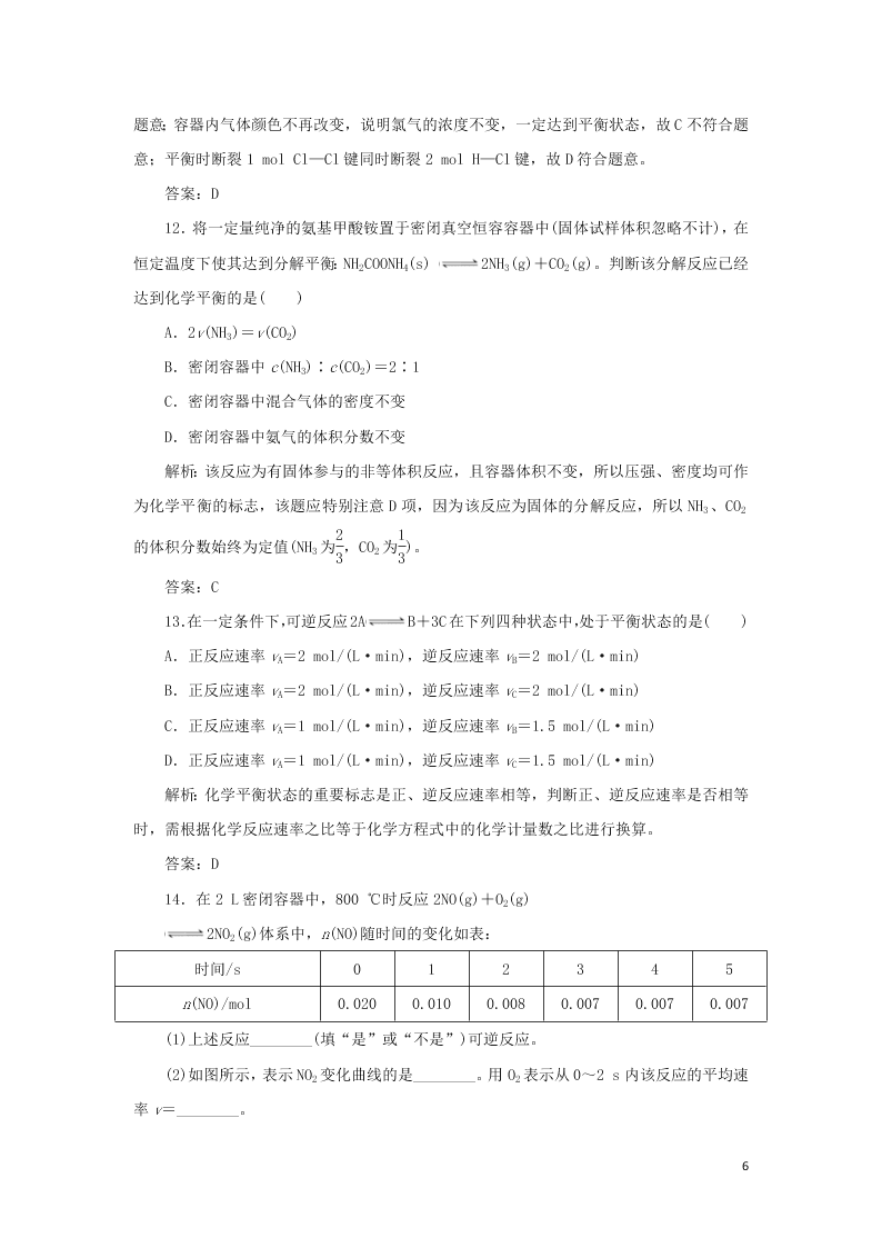 （暑期备课）2020高一化学全一册课时作业6：化学平衡的建立（含答案）