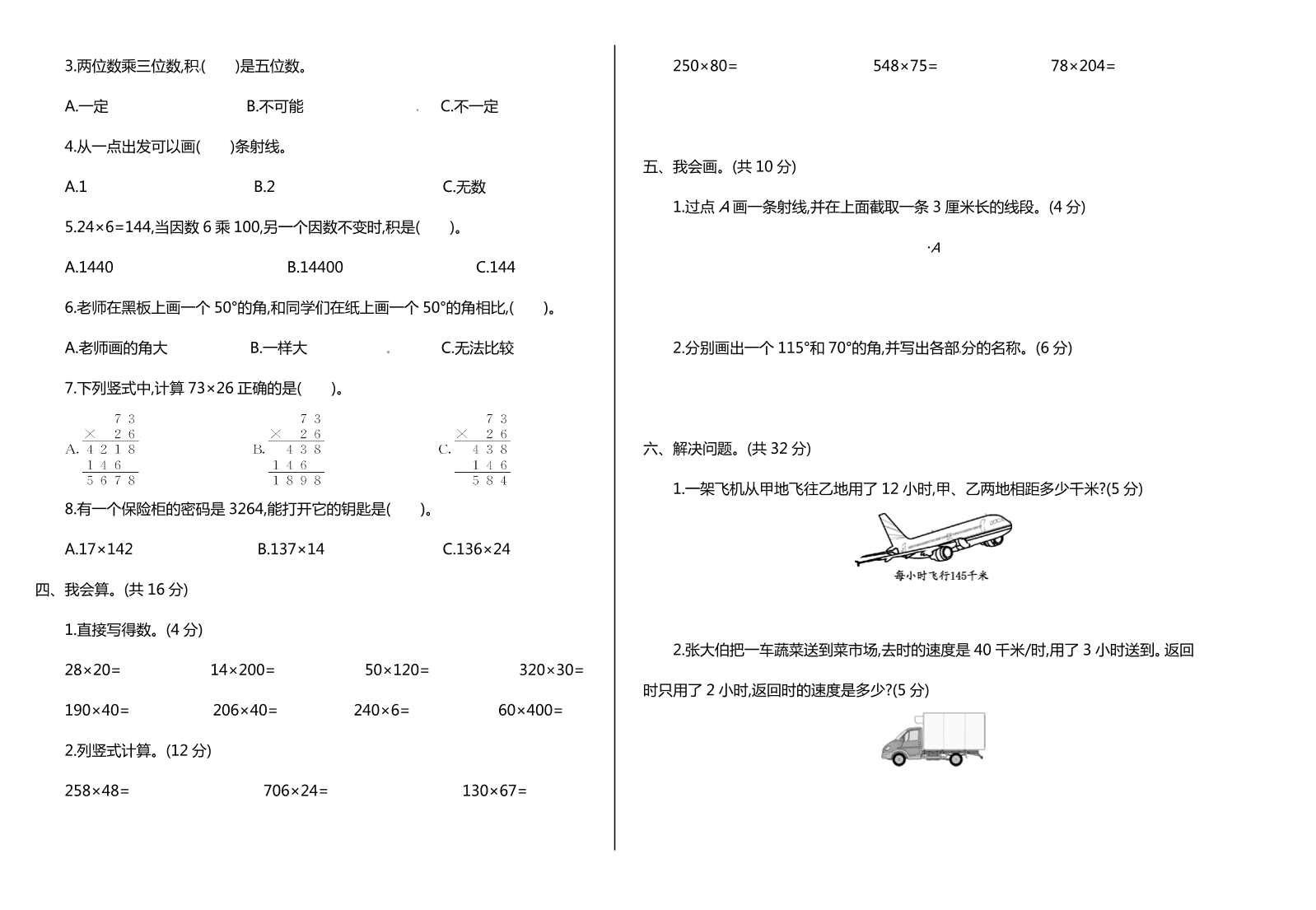 2020年人教版四年级数学上册期中测试卷及答案四