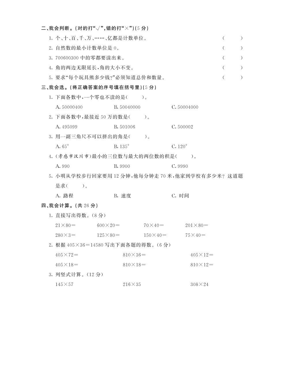 2020年人教版四年级数学上学期期中测试卷一