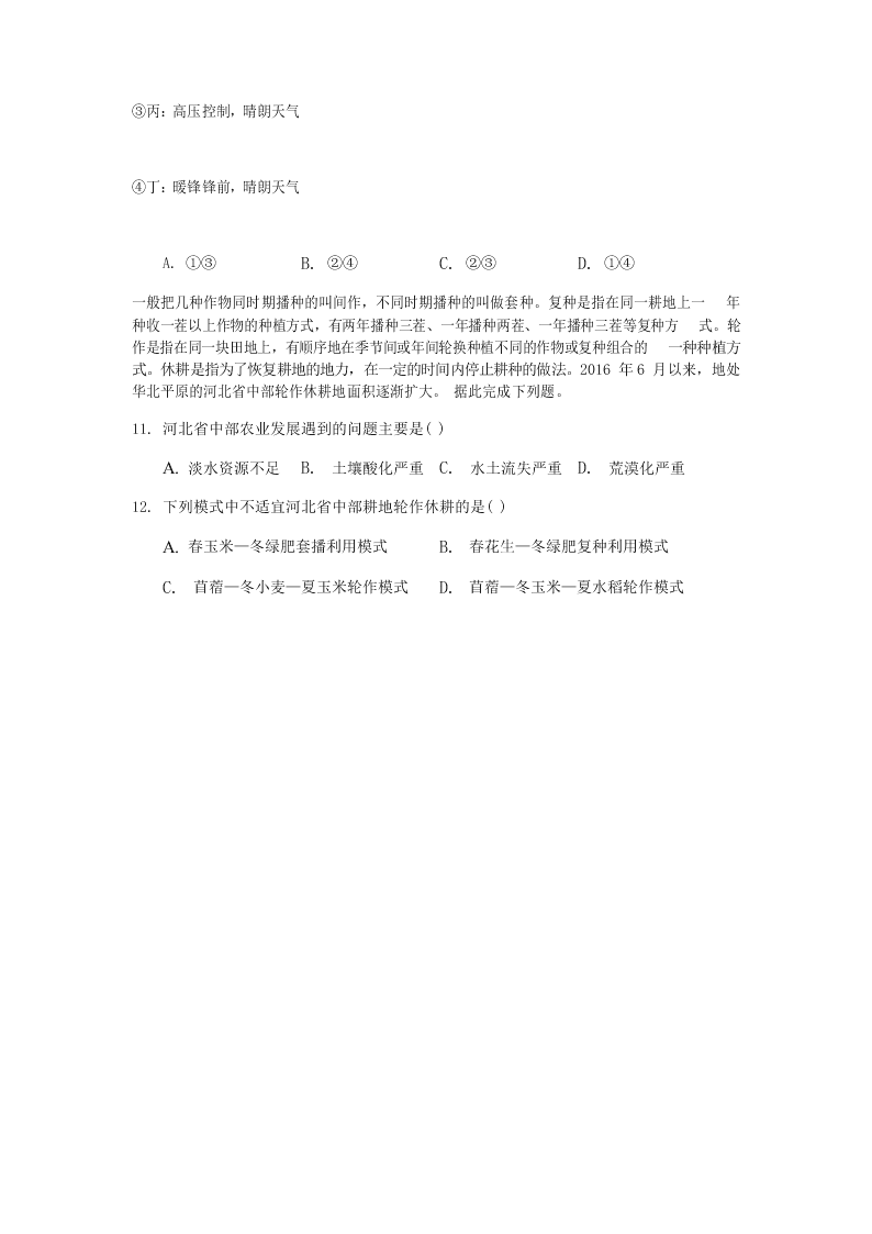 2020届福建省三明第一中学高二下《地理区域》复习试题一（无答案）