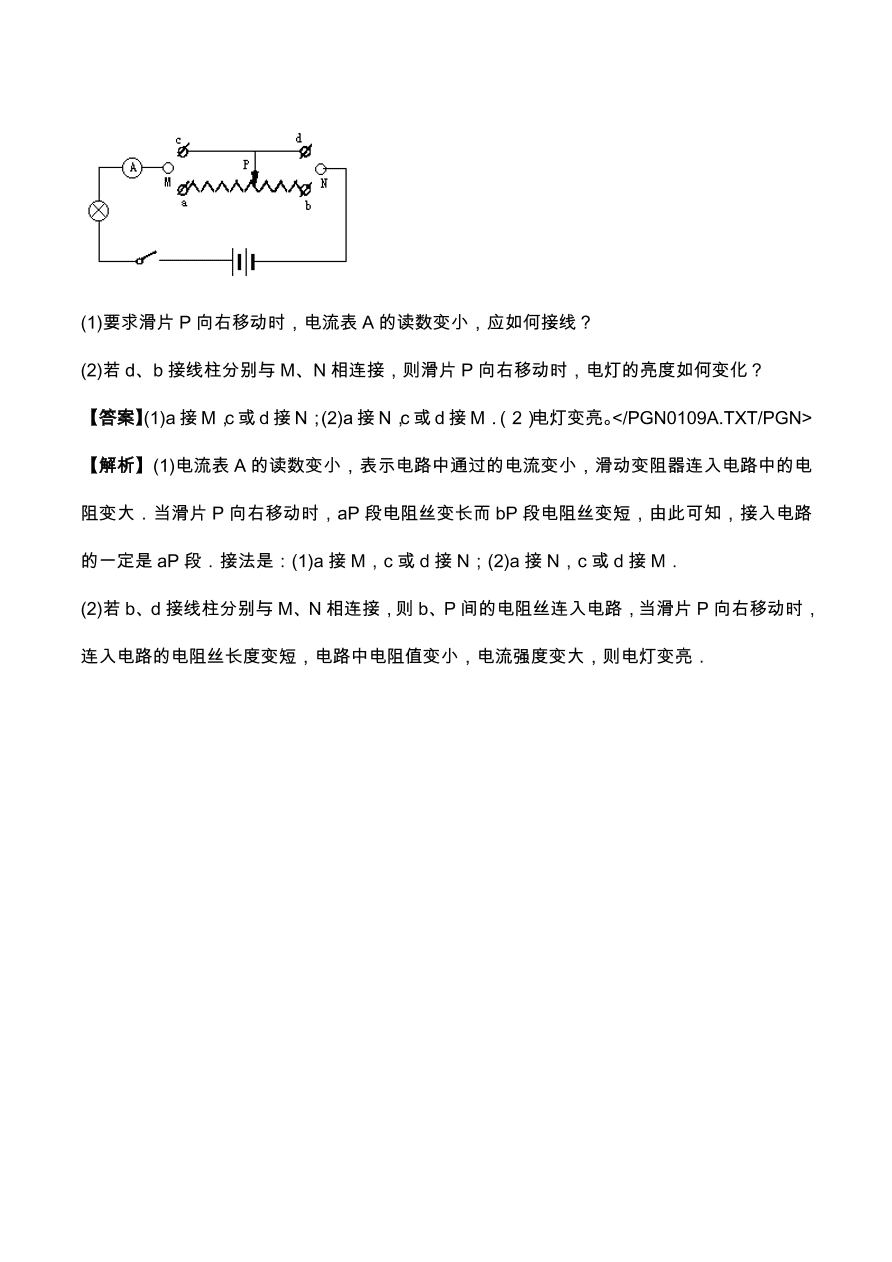 2020年人教版初三物理专题练习：电阻器