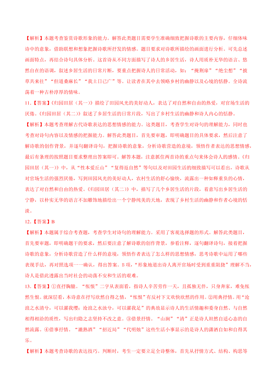 2020-2021学年高一语文同步专练：短歌行 归园田居（其一）重点练