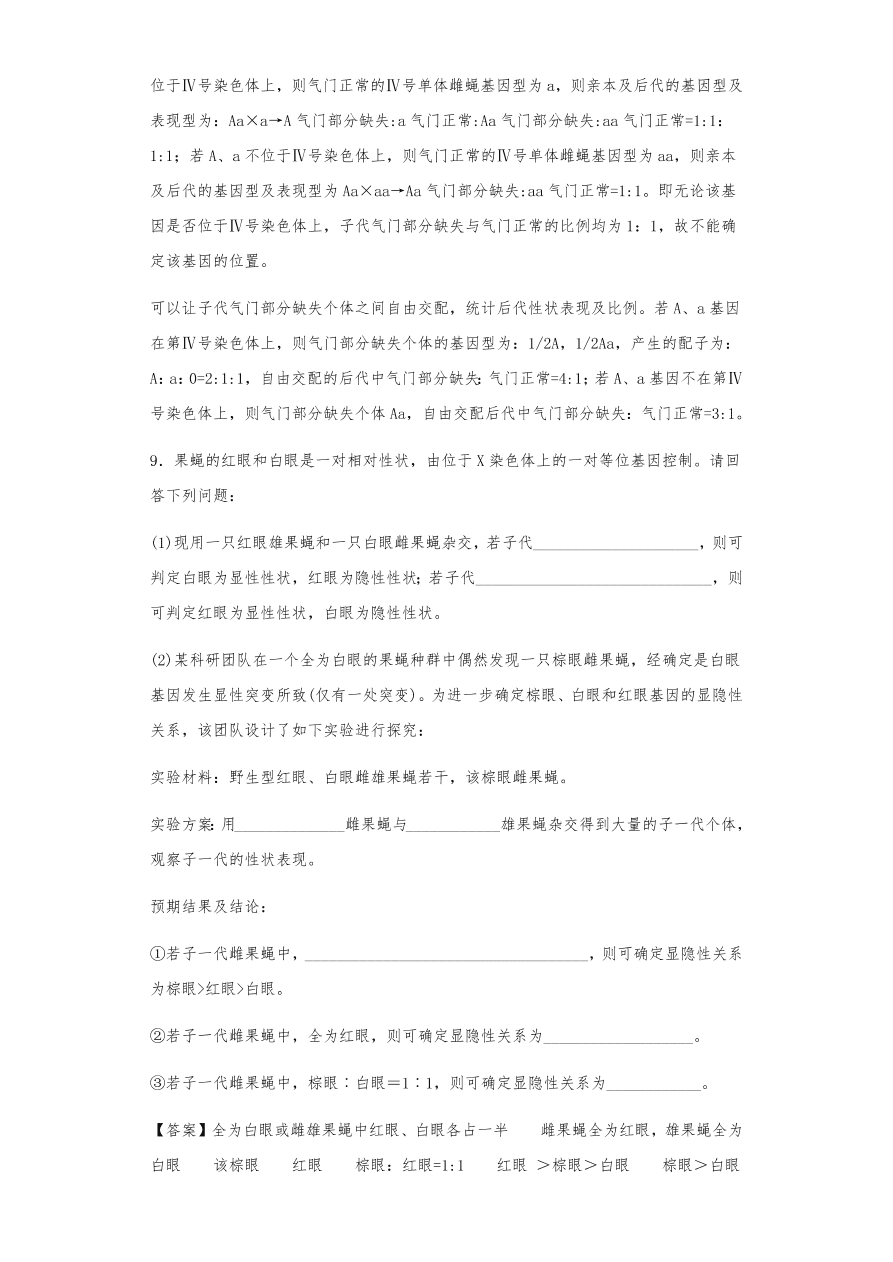 人教版高三生物下册期末考点复习题及解析：遗传的分离定律与自由组合定律