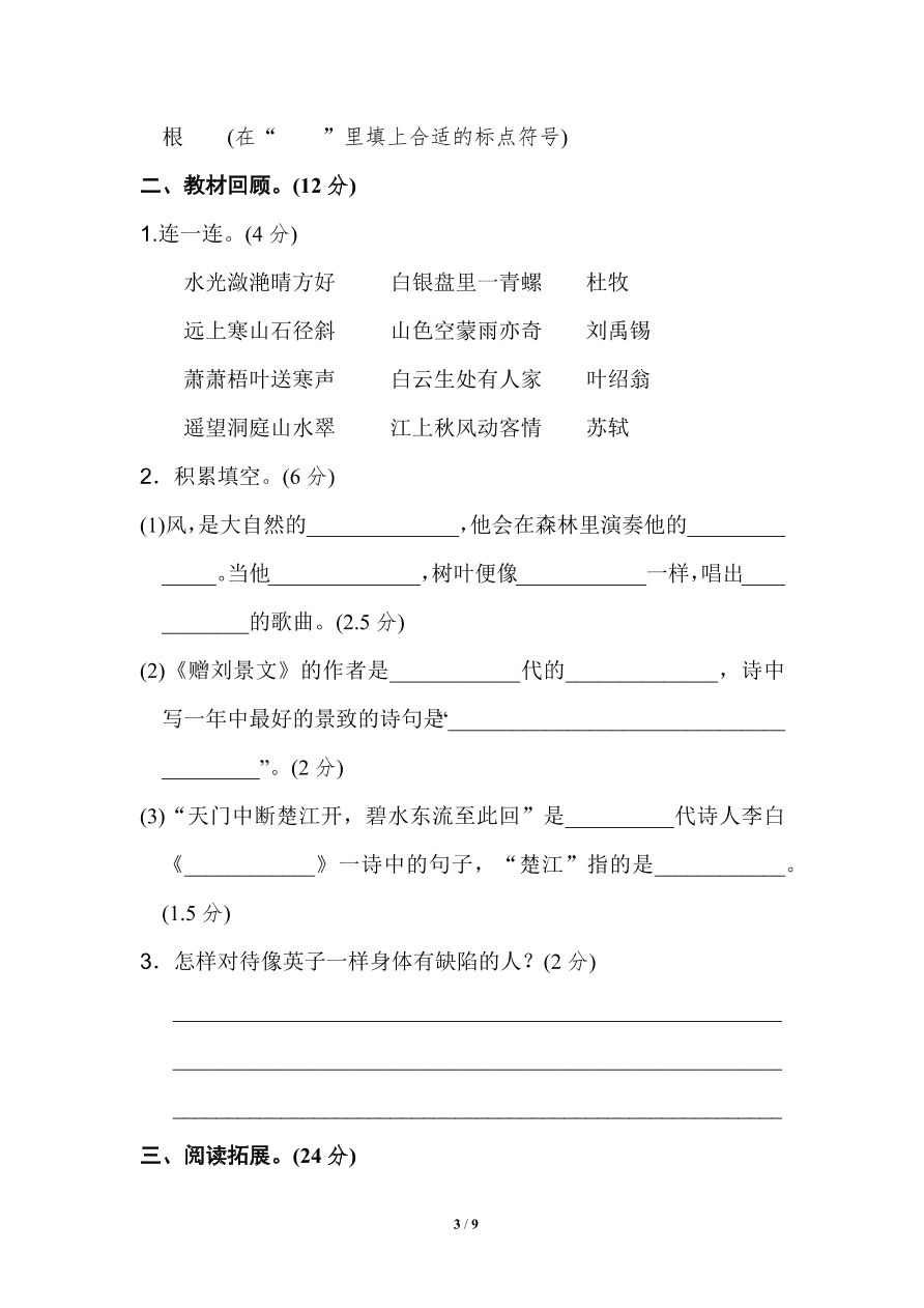 部编版三年级语文上学期期末测试卷17（附答案）