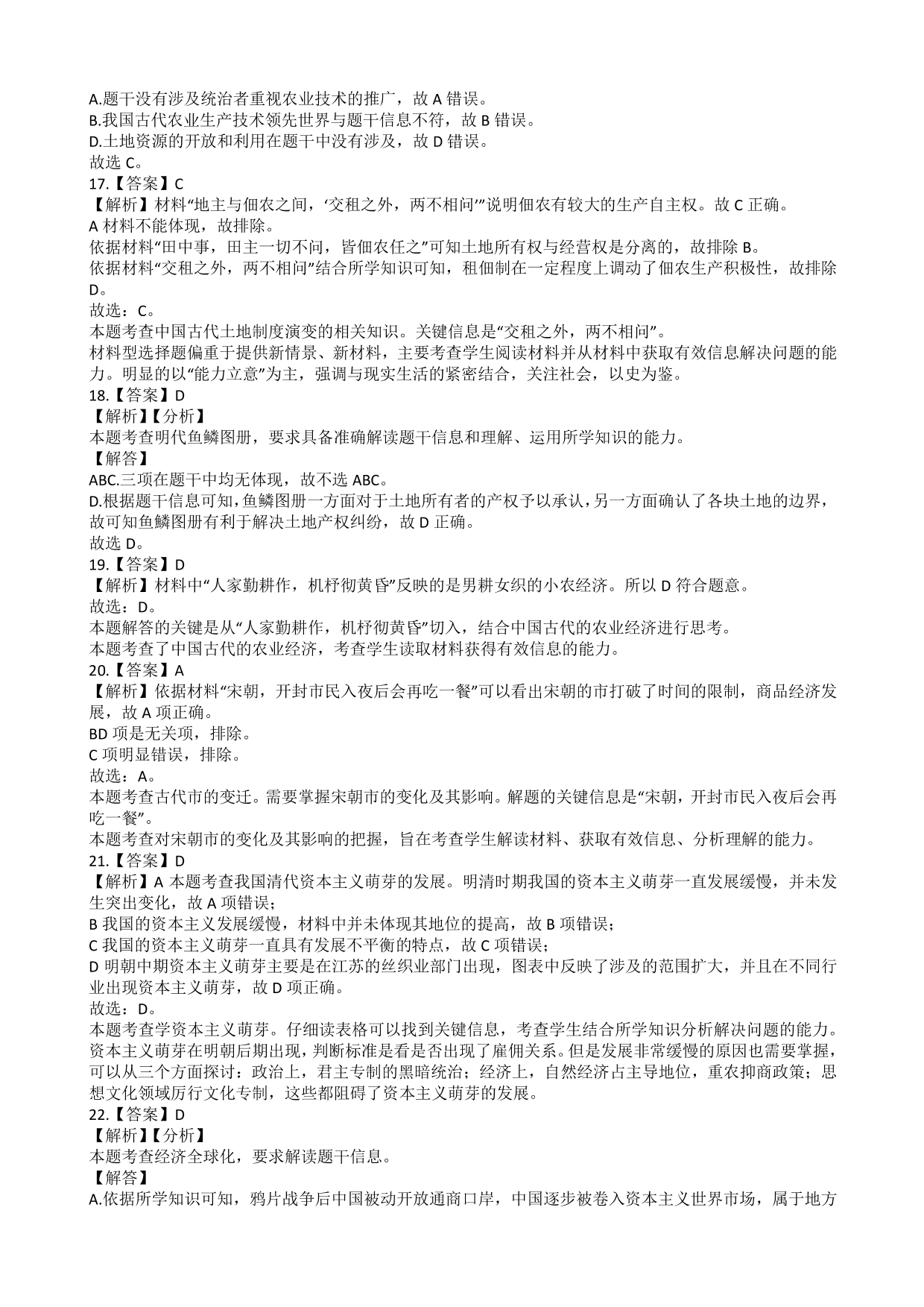 河北省石家庄市第二中学本部2019-2020高一下学期期末结业考试历史（pdf 含答案）   