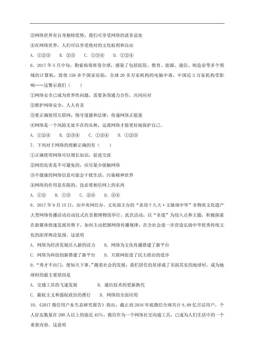 新人教版 八年级道德与法治上册第一单元走进社会生活第二课网络生活新空间第1框网络改变世界课时训练