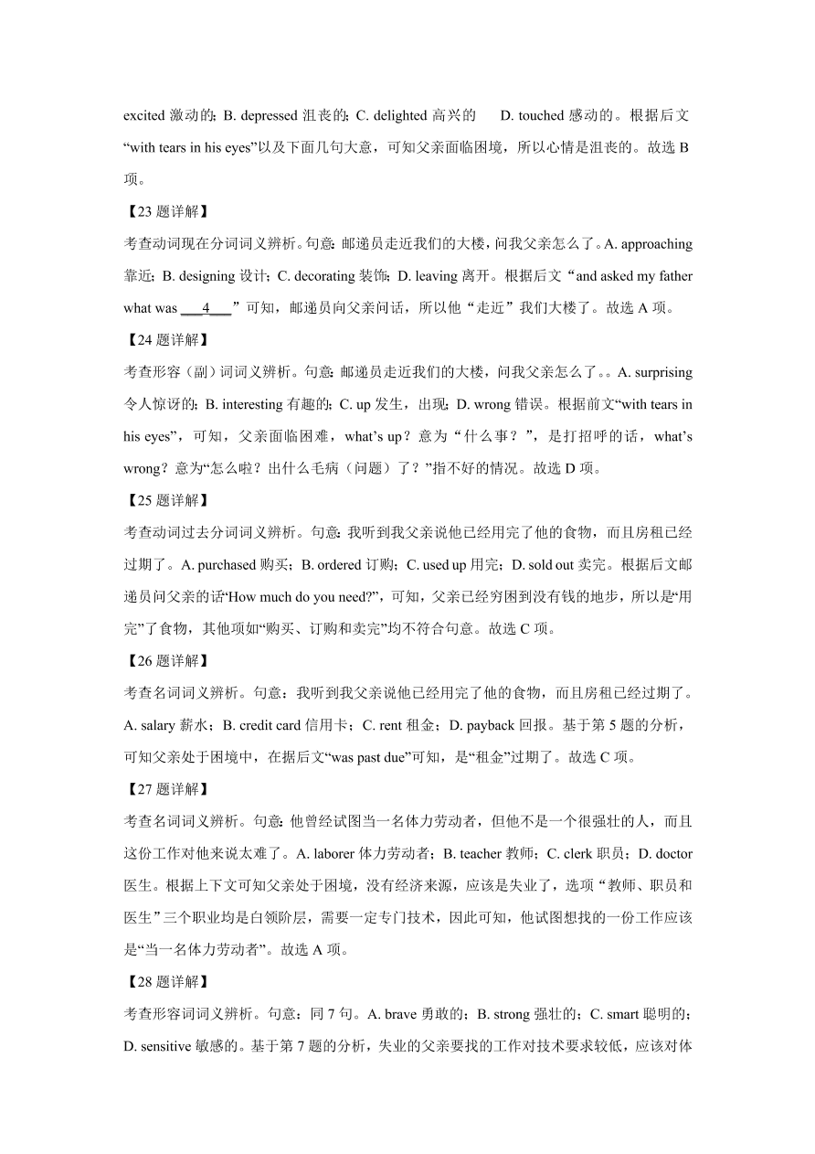 山东省泰安市2021届高三英语上学期期中试题（Word版附解析）