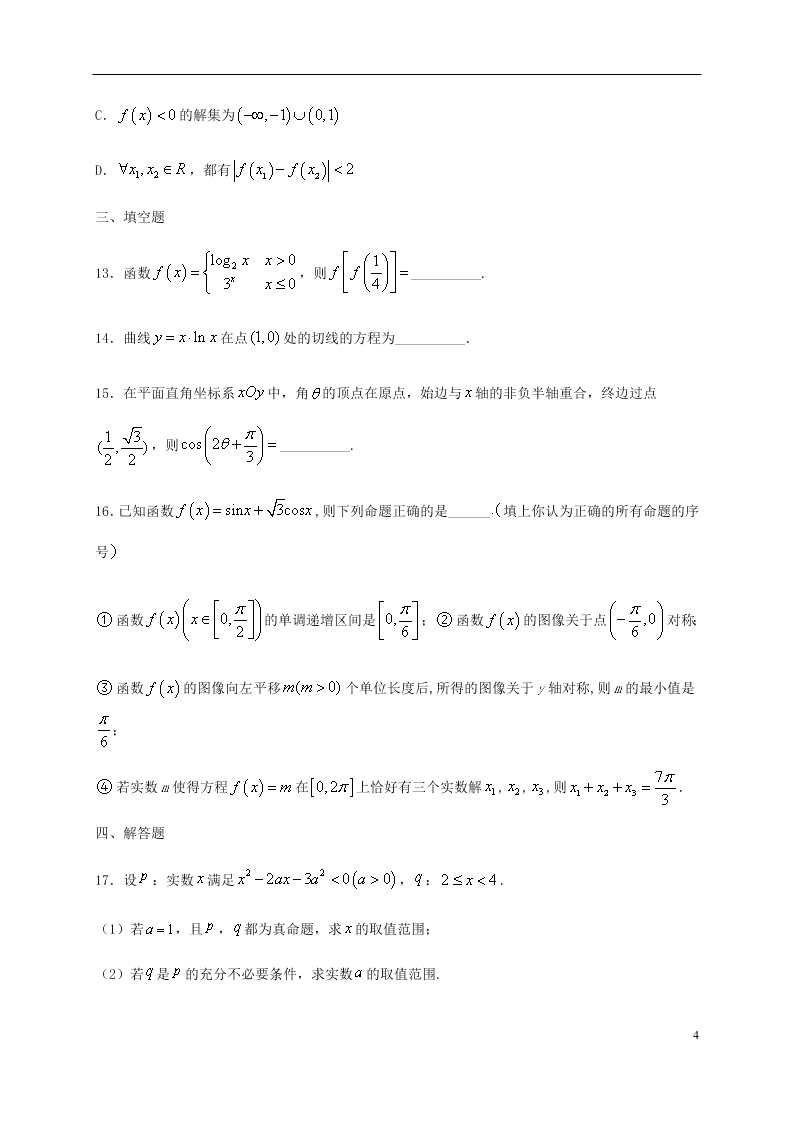 辽宁省锦州市黑山中学2021届高三数学9月月考试题（含答案）