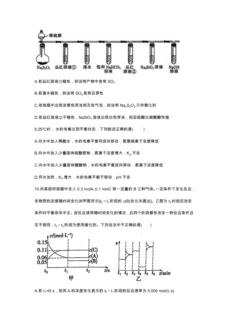 湖北省荆州中学2021届高三化学上学期开学试题（Word版附答案）