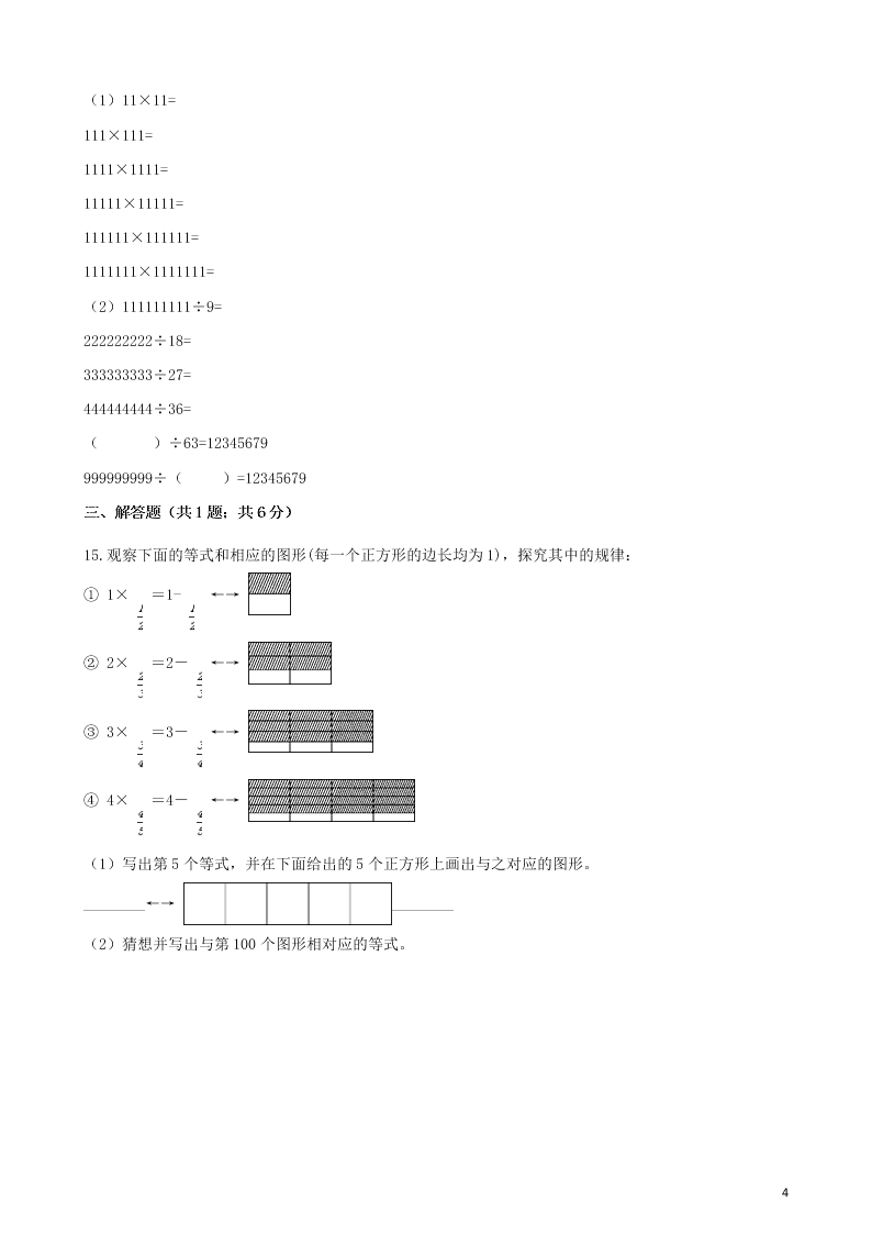 六年级数学上册专项复习二画路线图试题（带解析新人教版）