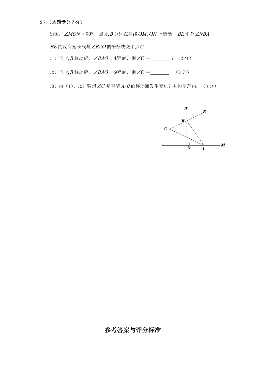 （北师大版）七年级数学下册期中模拟检测试卷及答案（3）