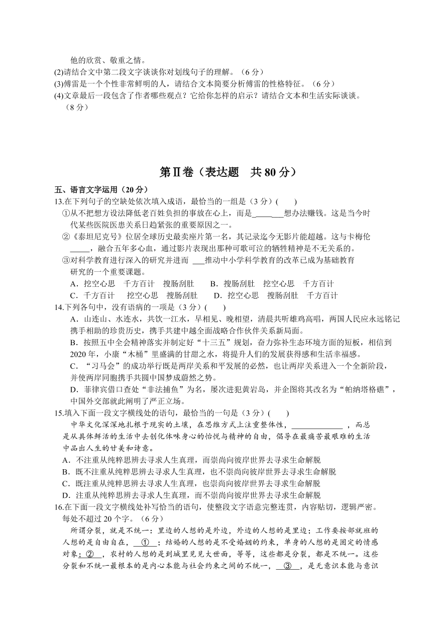 湖南十校联考高三上册12月语文试卷及答案