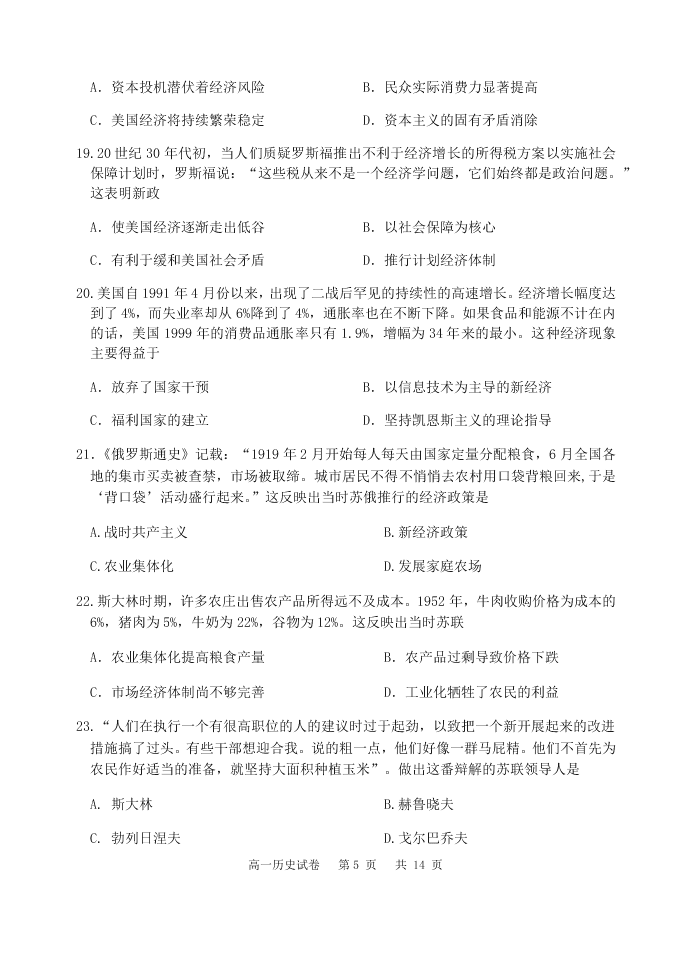 江苏省宿迁市2019-2020高一历史下学期期末考试试题（Word版附答案）