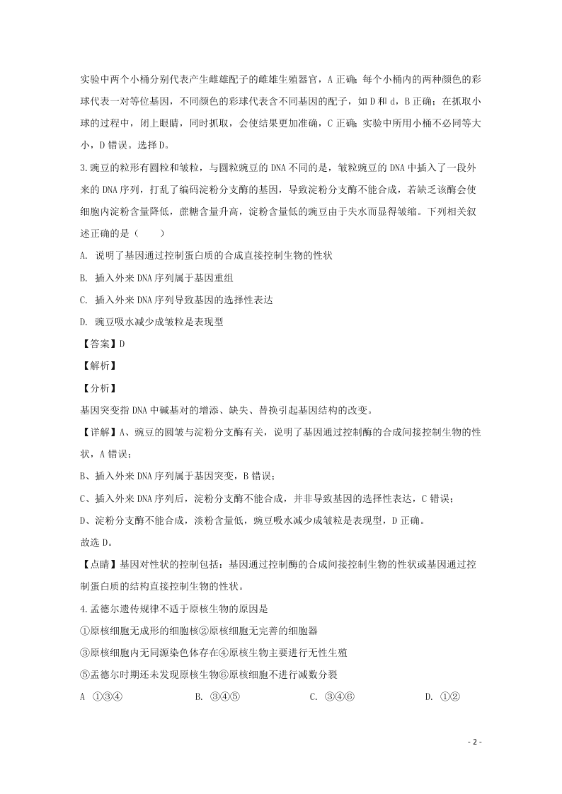 黑龙江省鹤岗市一中2020高二生物开学考试试题（含解析）