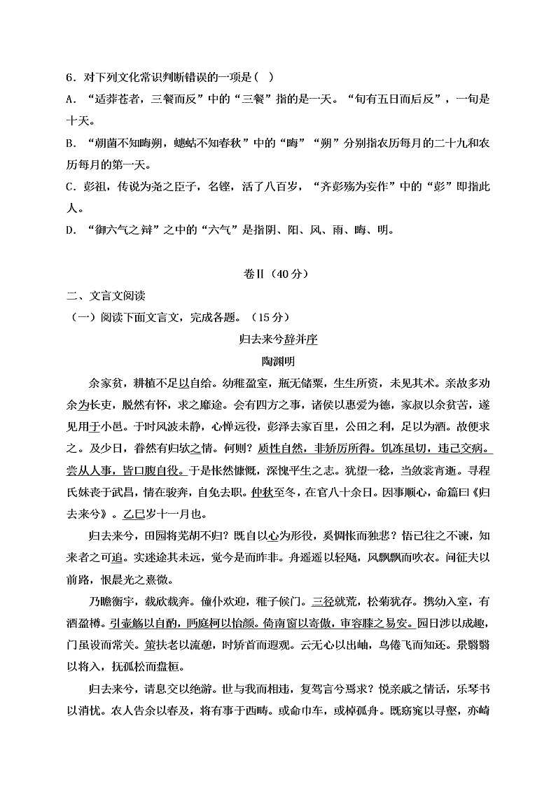 定州二中高二上册第一次月考语文试卷及答案