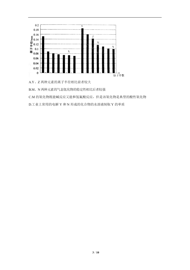 2019-2020学年新课标高一化学必修2暑假作业(2)（答案）