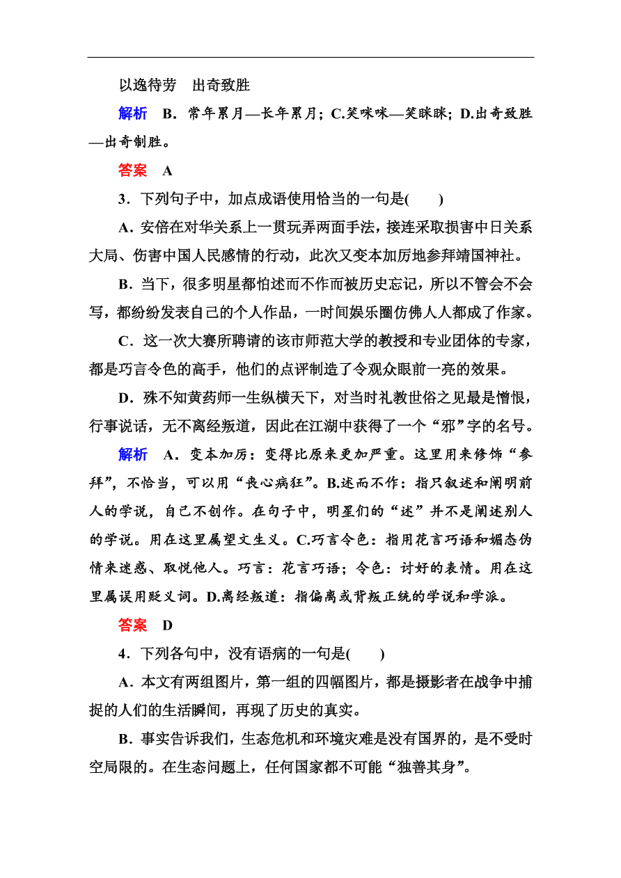 苏教版高中语文必修二《图片两组》基础练习题及答案解析