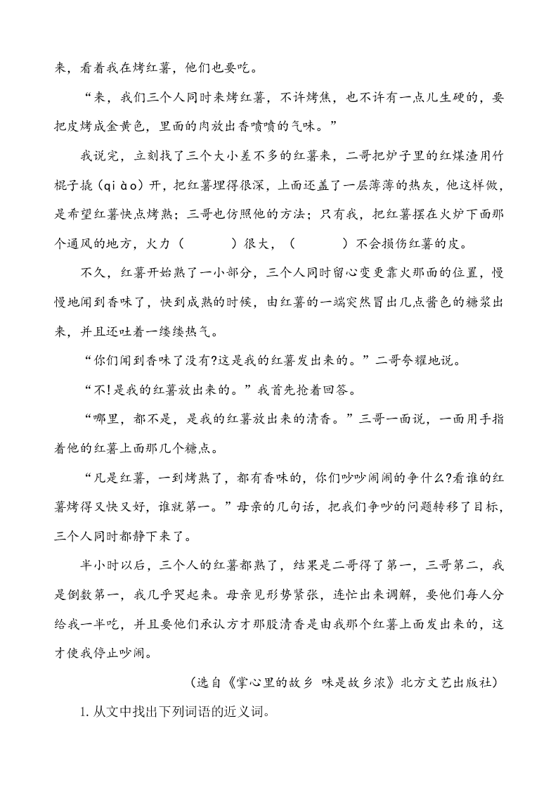 五年级语文上册3桂花雨课外阅读练习题及答案