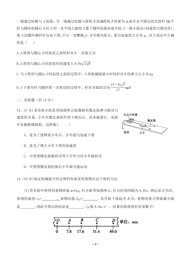 2021届黑龙江省双鸭山市第一中学高二上物理9月开学考试题（无答案）