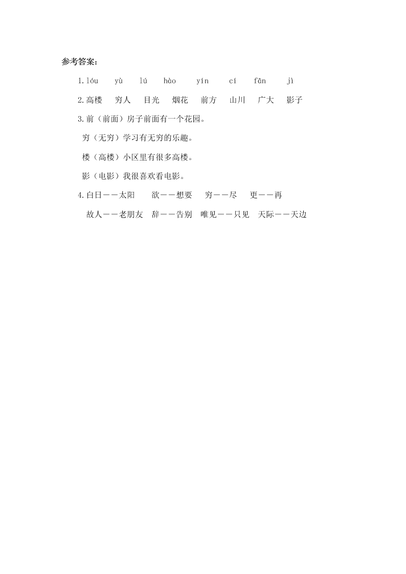 教科版二年级语文下册2古诗三首课时练