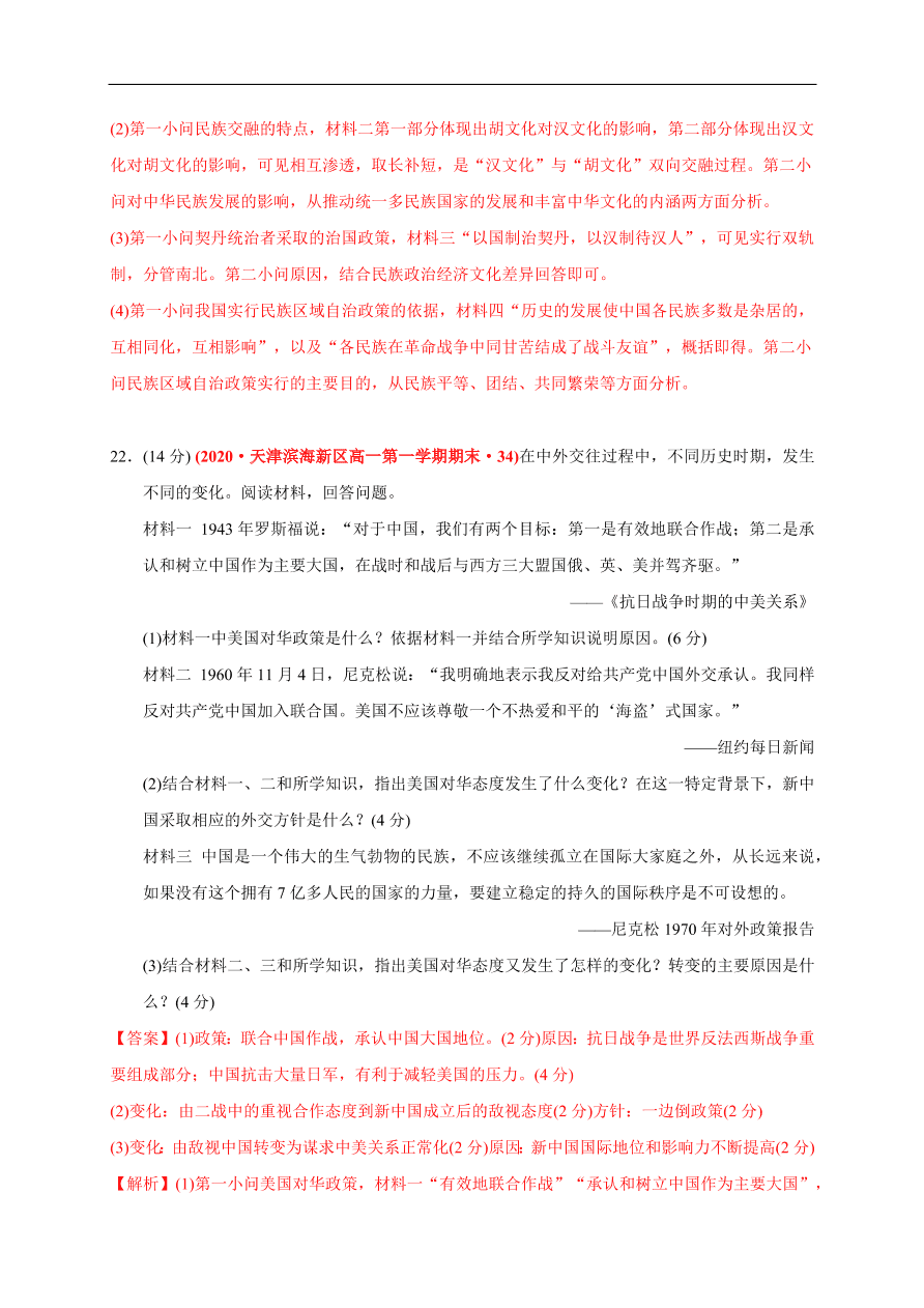 高一历史第九单元 中华人民共和国成立和社会主义革命与建设（基础过关卷）