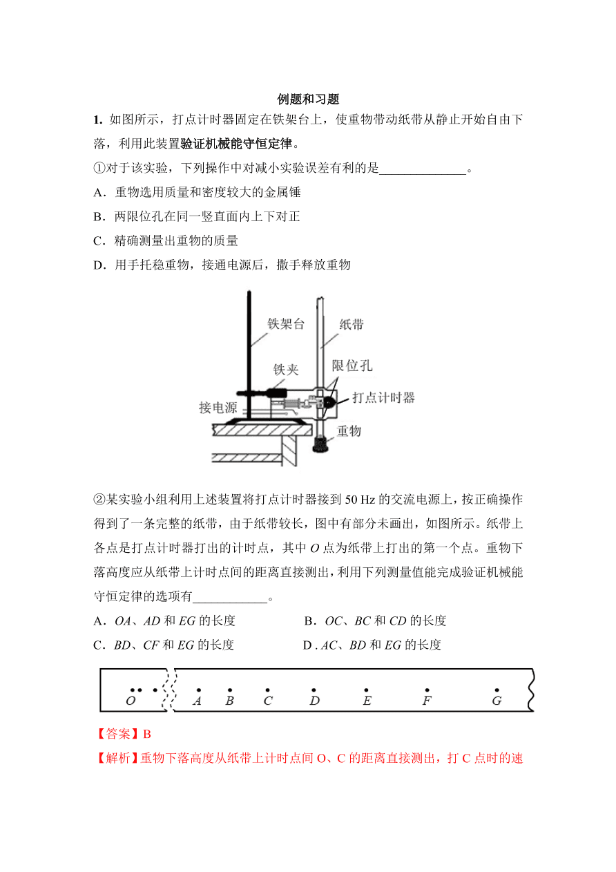 2020-2021年高考物理实验方法：守恒法