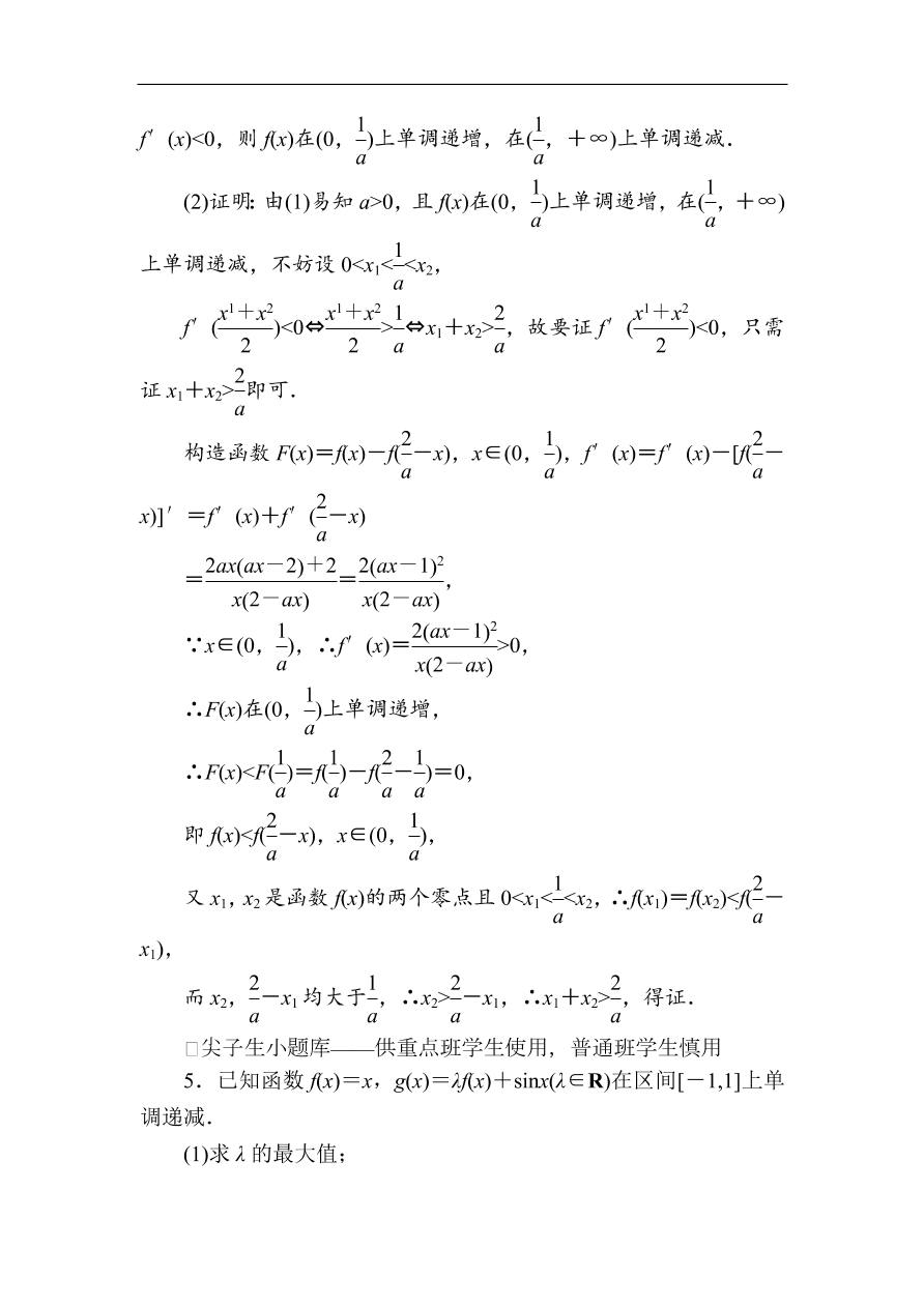 2020版高考数学人教版理科一轮复习课时作业17 导数与函数的零点问题（含解析）