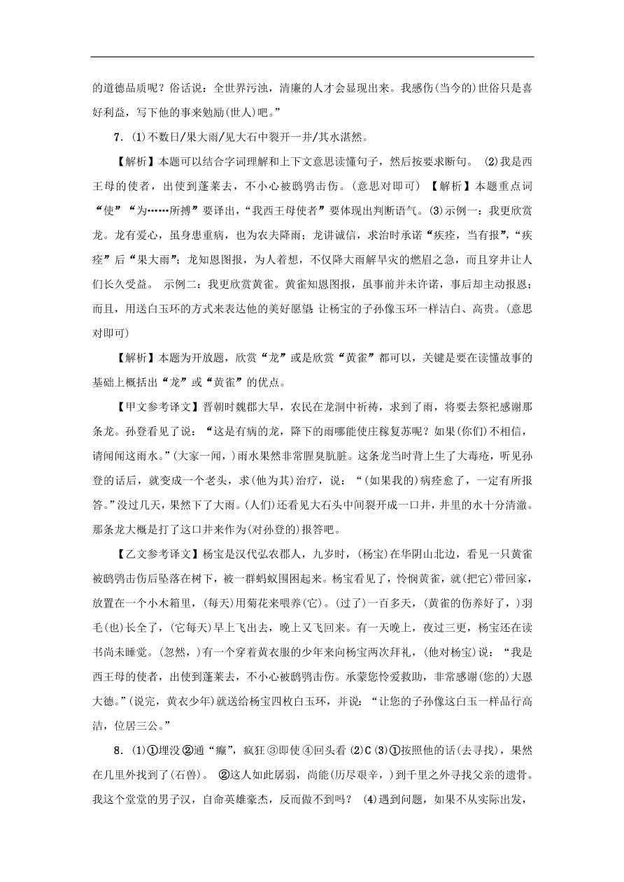 中考语文复习第三篇古诗文阅读第二节文言文阅读讲解