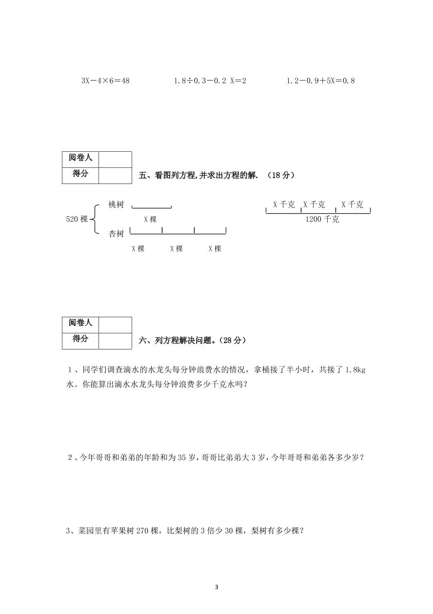 小学五年级数学上册第5单元测试卷